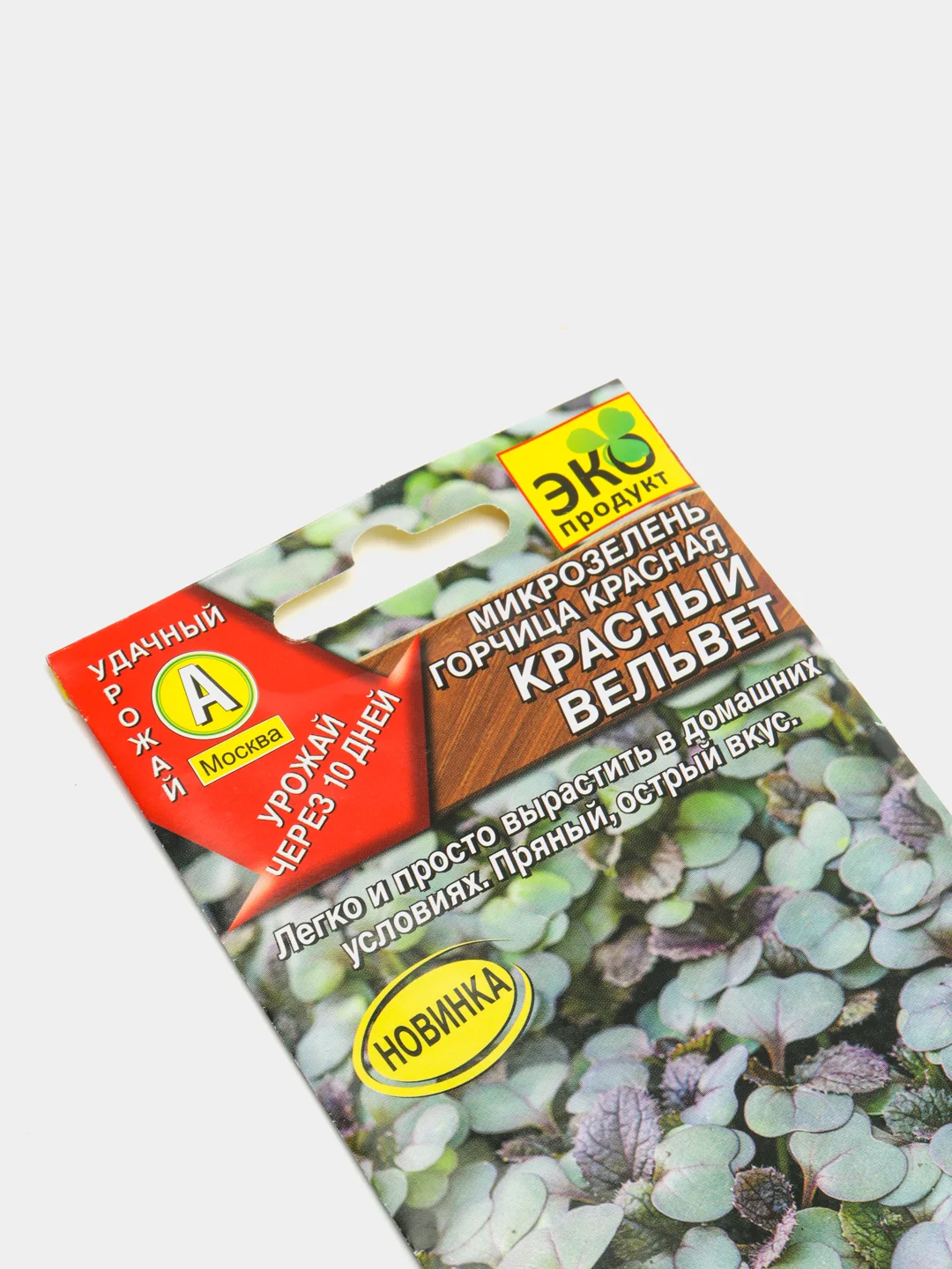 Семена Микрозелень горчица красная "Красный вельвет"