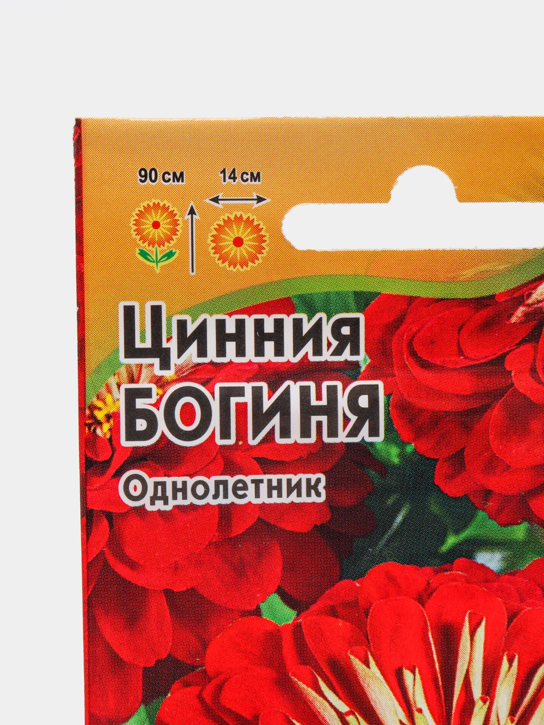 Семена цветов Цинния "Богиня"