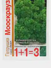 Петрушка кудрявая "Мооскраузе" 1+1, семена