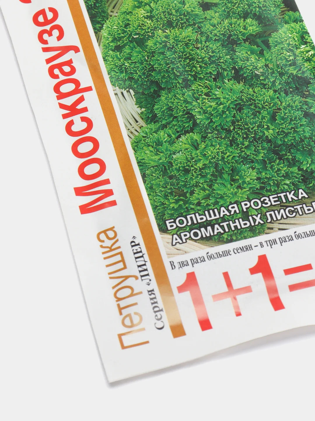 Петрушка кудрявая "Мооскраузе" 1+1, семена