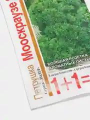 Петрушка кудрявая "Мооскраузе" 1+1, семена