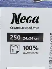 Синий салфетки бумажные Nega 24х24см, 1слойные, 250 листов в упаковке