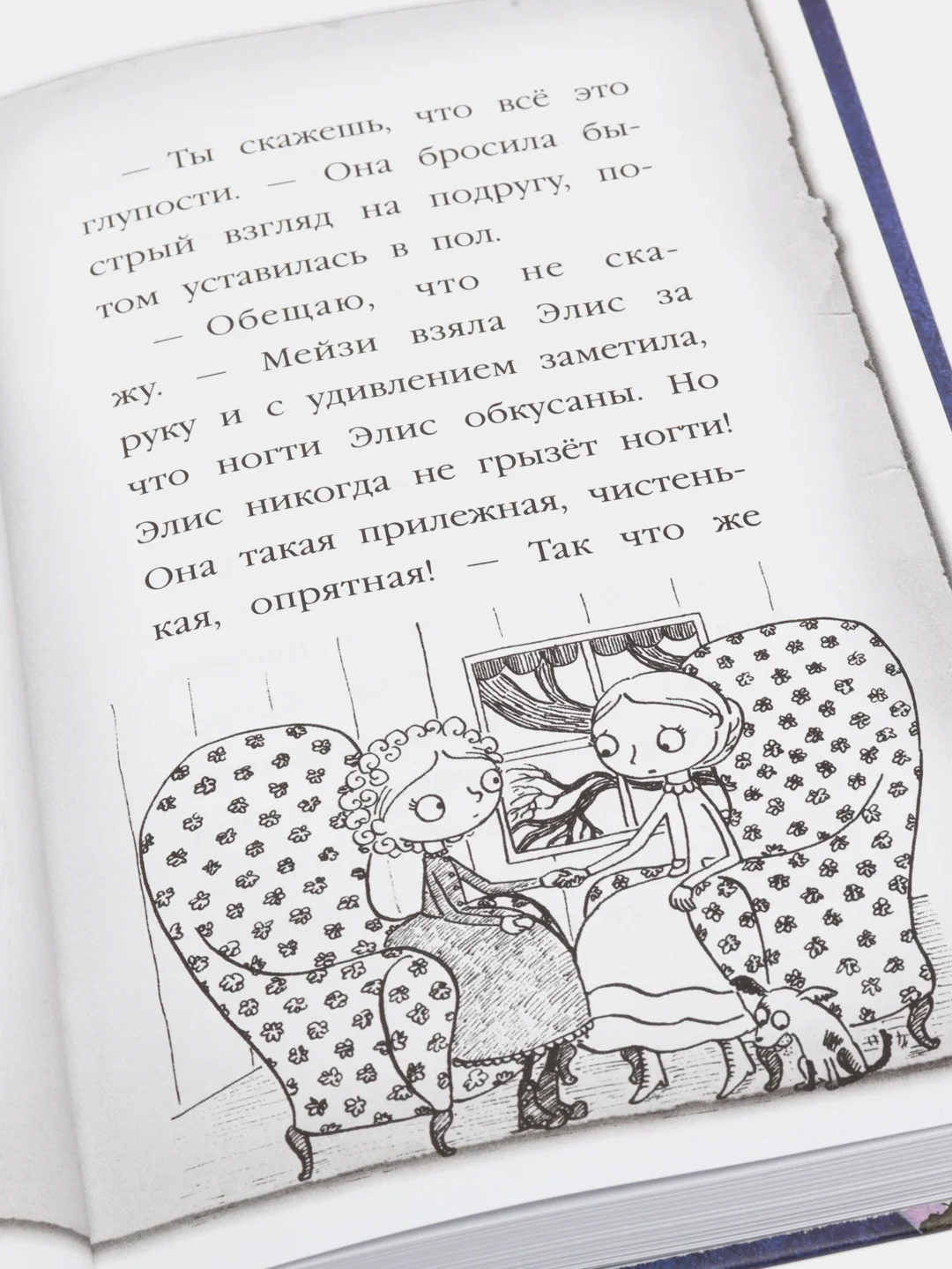 Почему русалка плачет (#8), Вебб Холли