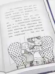 Почему русалка плачет (#8), Вебб Холли