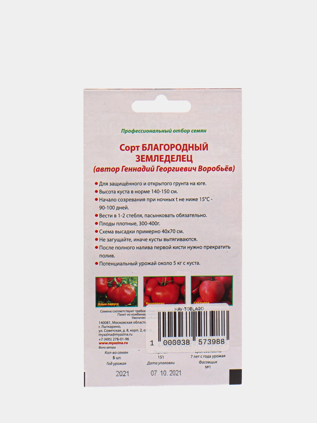 Семена Томат "Благородный земледелец", Мязина