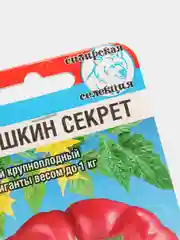 Семена Томат "Бабушкин секрет" Сибирский сад 20шт