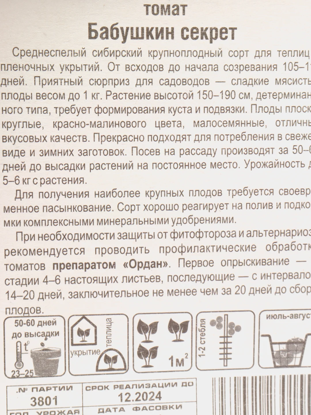 Семена Томат "Бабушкин секрет" Сибирский сад 20шт