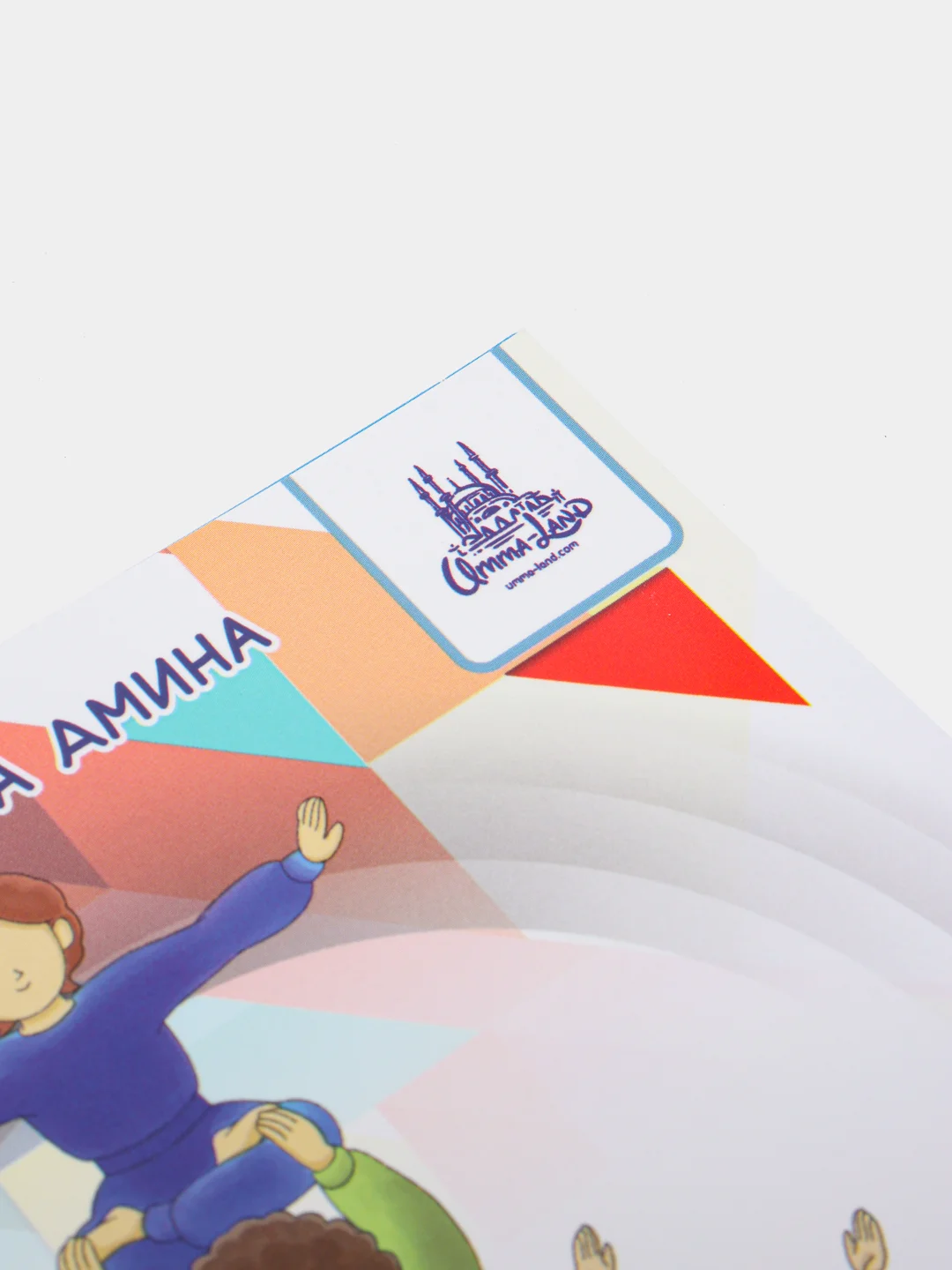 Физкульт Салям