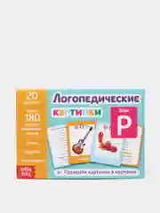 Книга "Логопедические картинки. Звуки Л, звук Р, звук С, звук Ж-Ш", 24 страницы