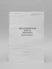 Медицинская карта ребёнка, форма № 026/у-2000, 14 л., картон, офсет, А4, 205 x 290 мм