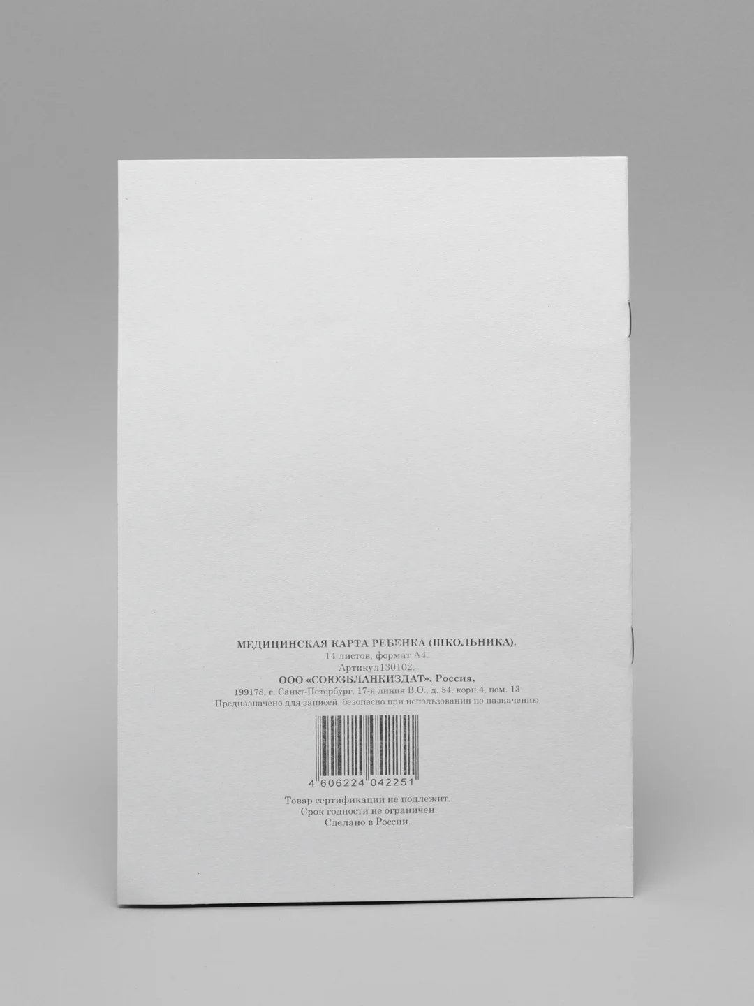 Медицинская карта ребёнка, форма № 026/у-2000, 14 л., картон, офсет, А4, 205 x 290 мм