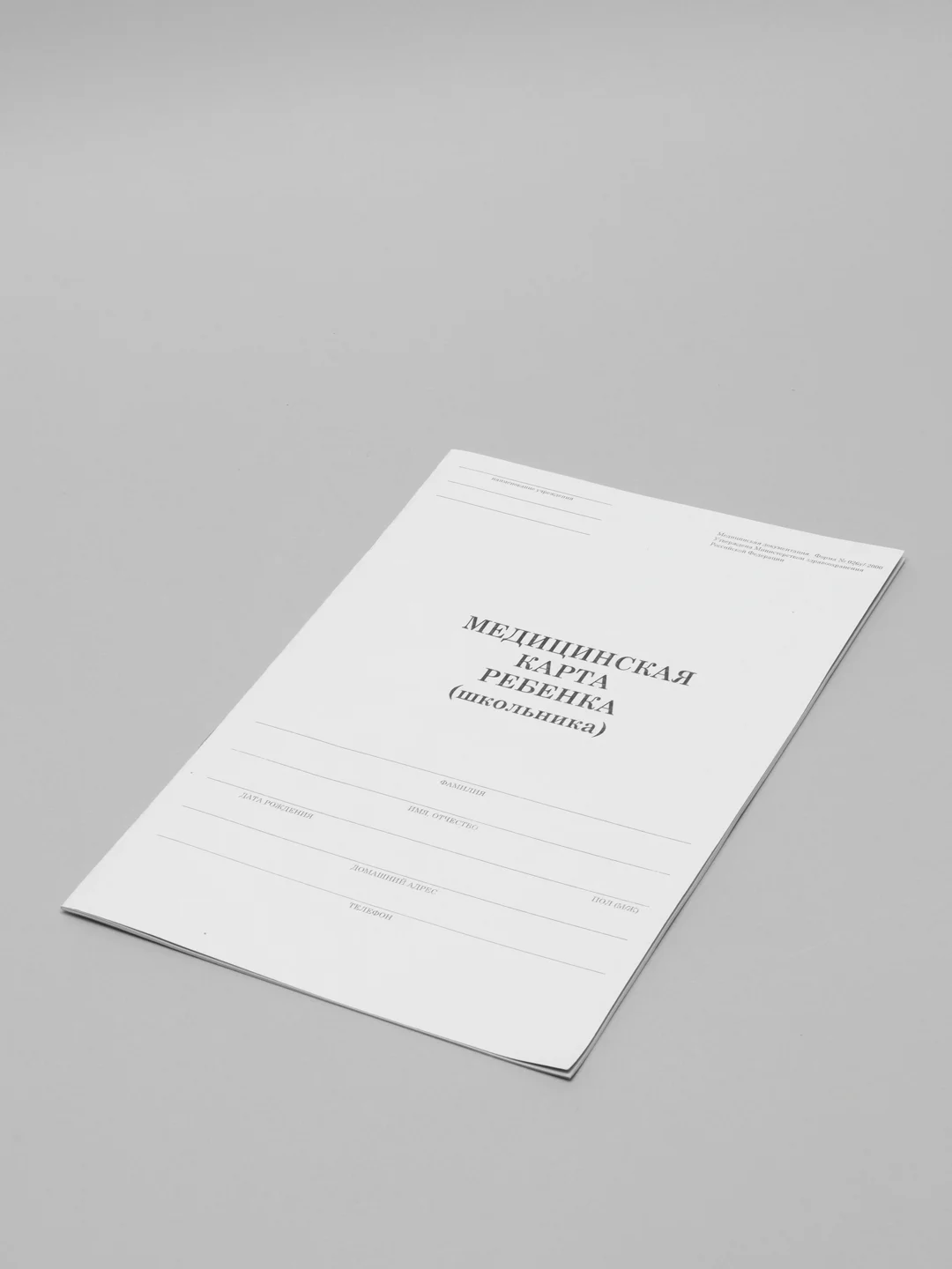 Медицинская карта ребёнка, форма № 026/у-2000, 14 л., картон, офсет, А4, 205 x 290 мм