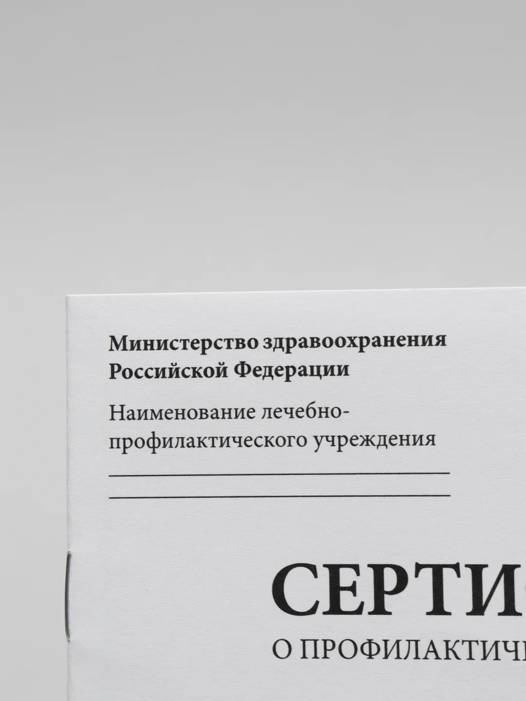 Сертификат о профилактических прививках, Форма № 156/у-93, 12 листов, А6, 95*140 мм, STAFF