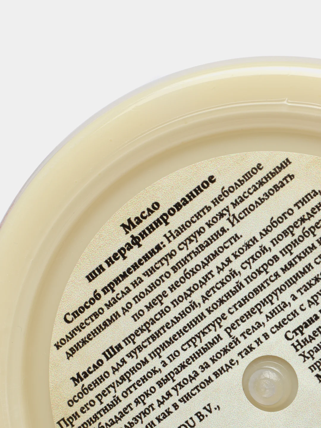 Масло Ши (Карите) нерафинированное, 100 г