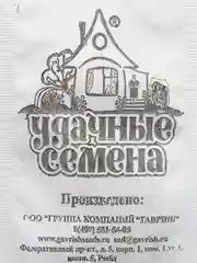 Капуста белокочанная среднеспелая "Слава" 1305 б/п