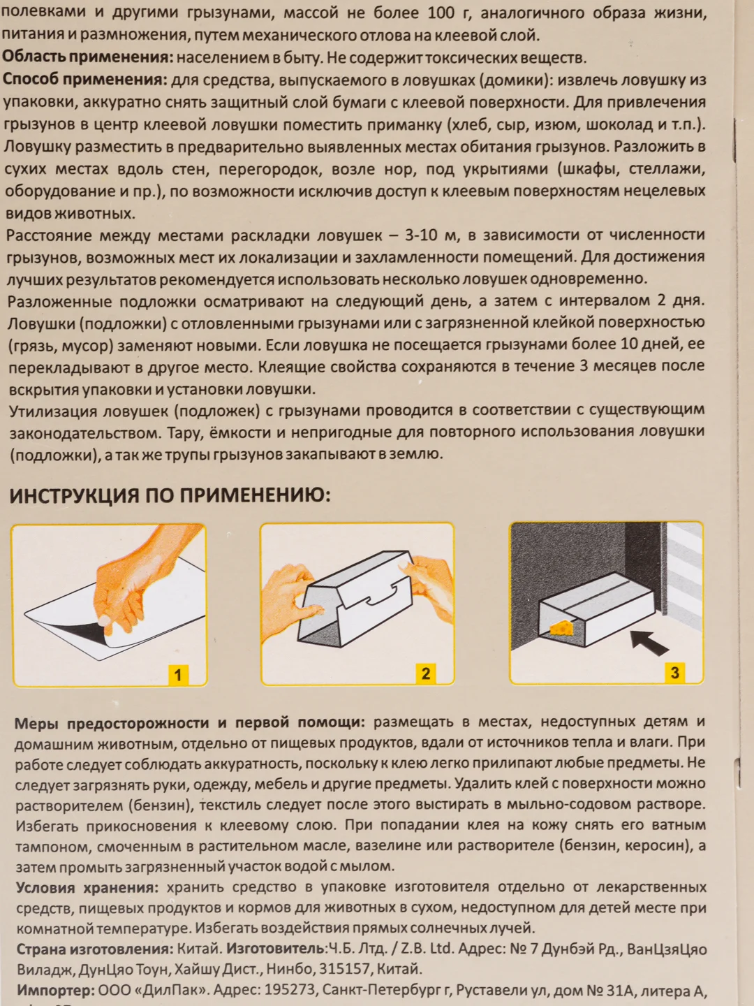 Желтый клеевая ловушка, мышеловка для грызунов "Домик"