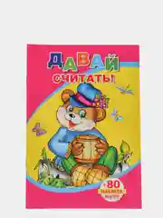 Вишнёвый книги на офсете в мелованной обложке, 14 х 20 см, 18 страниц, 80 наклеек