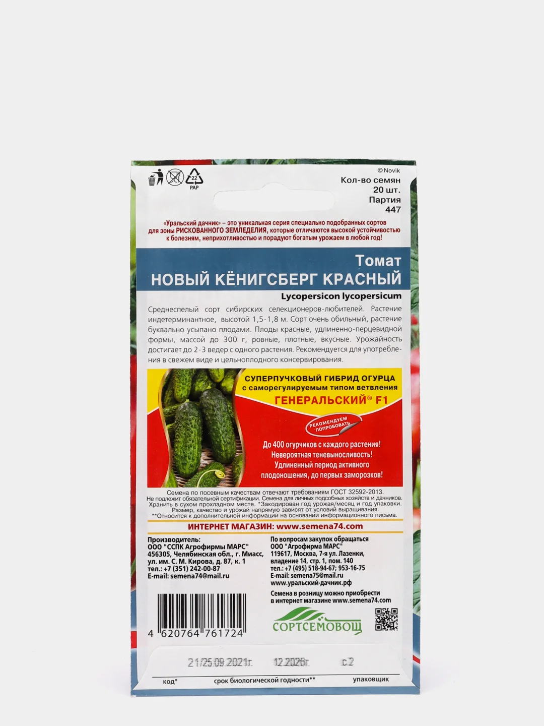 Семена Томат "Новый Кенигсберг красный"