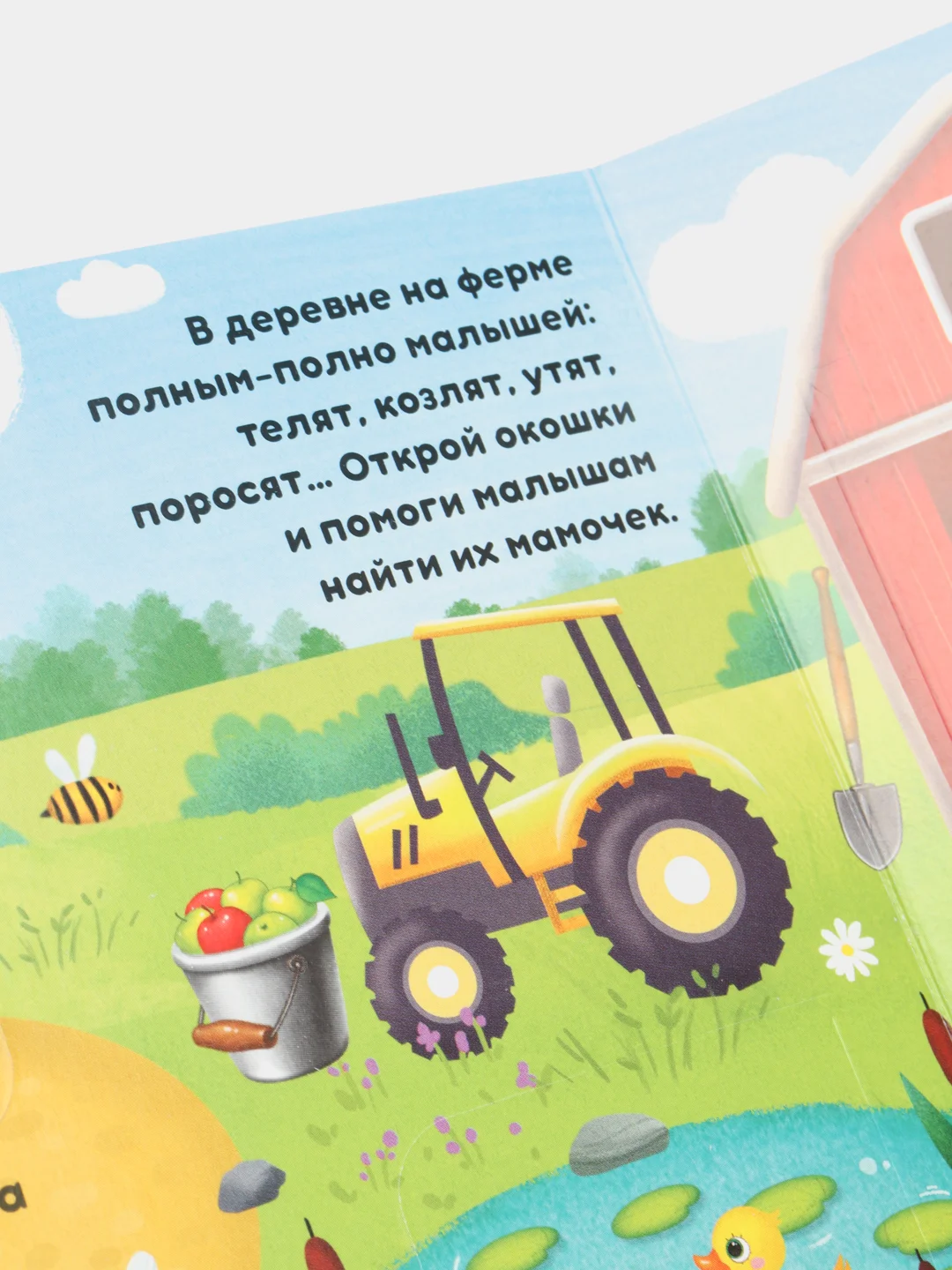 Книга картонная с окошками "Где моя мамочка", 10 страниц, 24 окошка