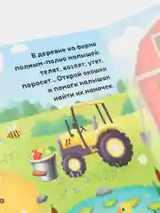 Книга картонная с окошками "Где моя мамочка", 10 страниц, 24 окошка