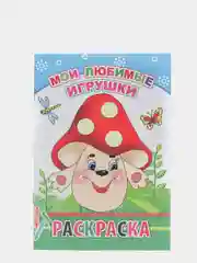 Голубой раскраски для малышей с образцами для раскрашивания, 14 х 20 см, 14 стр