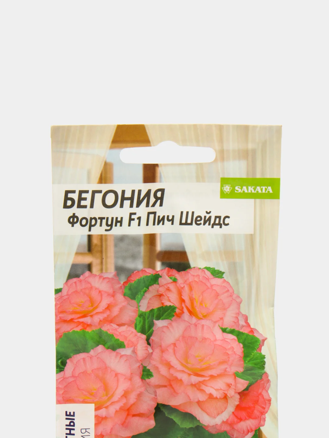 Бегония Фортун пич шейдс (семена,цветы)