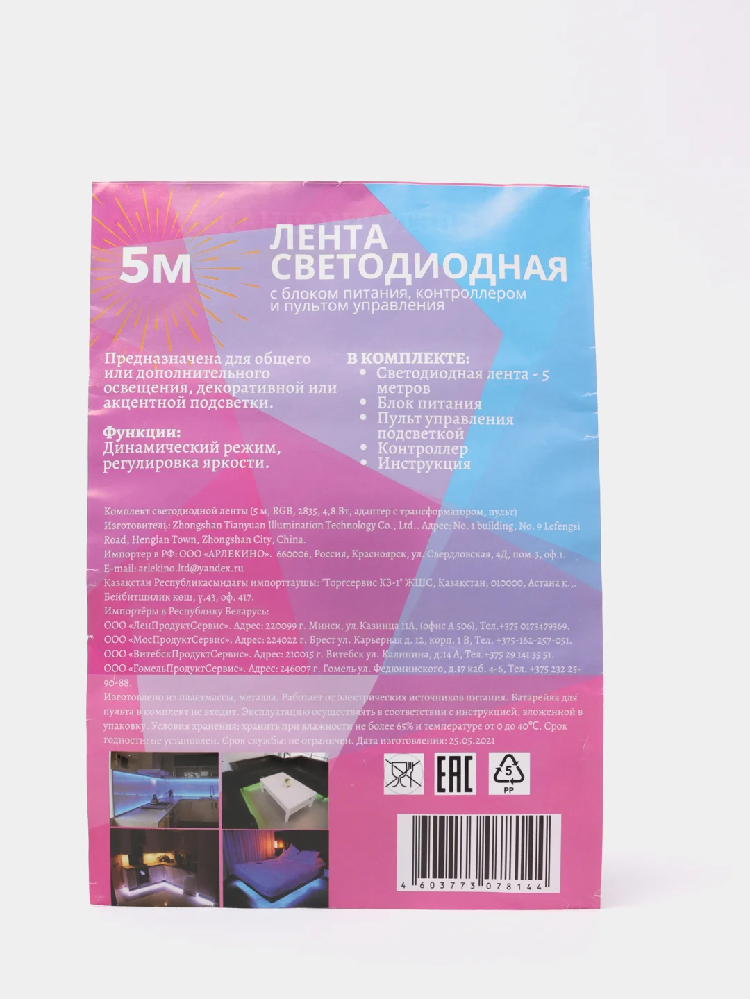 Светодиодная лента с пультом, Led 5 м
