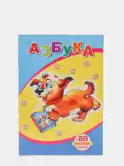 Лазурный книги на офсете в мелованной обложке, 14 х 20 см, 18 страниц, 80 наклеек