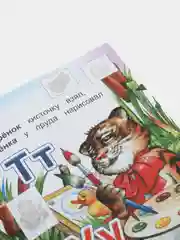 Лазурный книги на офсете в мелованной обложке, 14 х 20 см, 18 страниц, 80 наклеек
