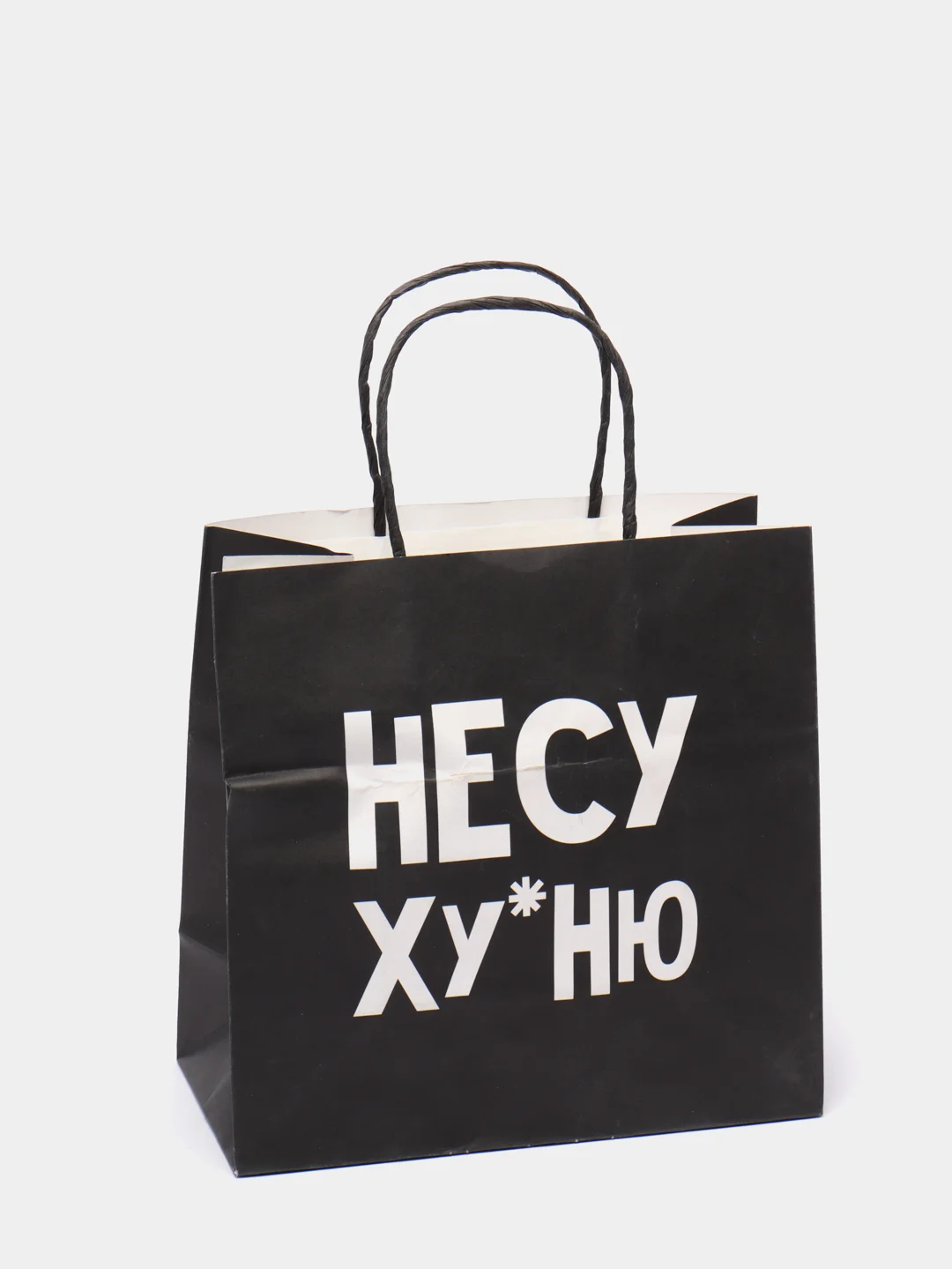 Пакет подарочный крафтовый "Несу Ху*ню", 22 х 22 х 11 см