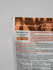 Концентрат для принятия ванны с пеной "Ванна красоты" Fito косметик, скипидарная, 250 мл