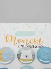 Светло-синий топсы для скрапбукинга
