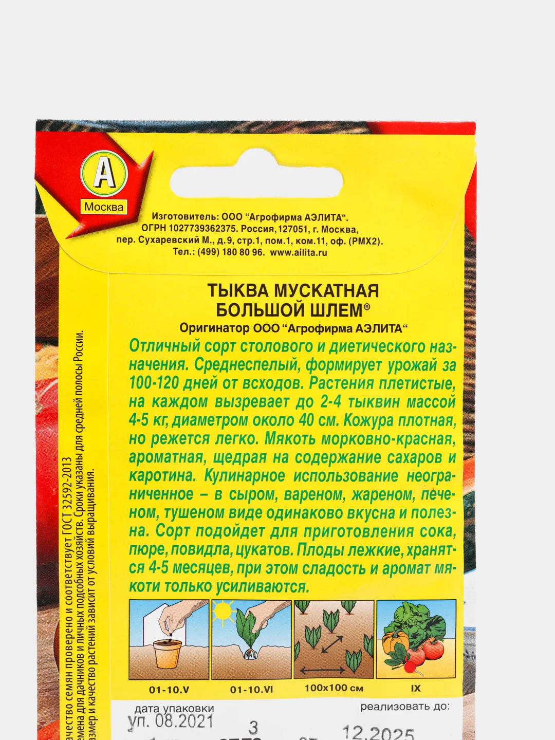 Тыква мускатная большой шлем столовая (семена аэлита)