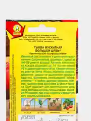 Тыква мускатная большой шлем столовая (семена аэлита)