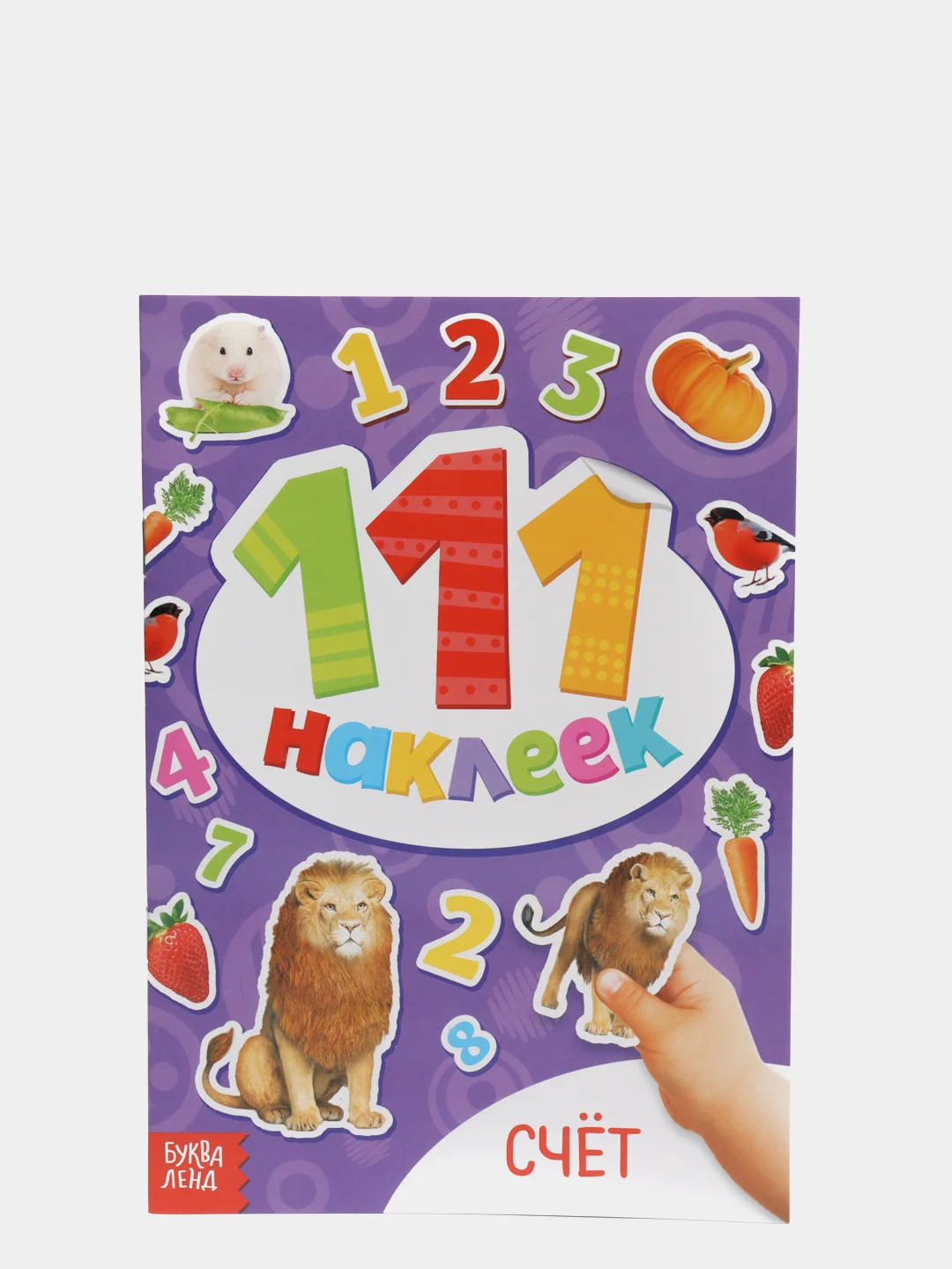 Кремовый книга с наклейками "100 наклеек"