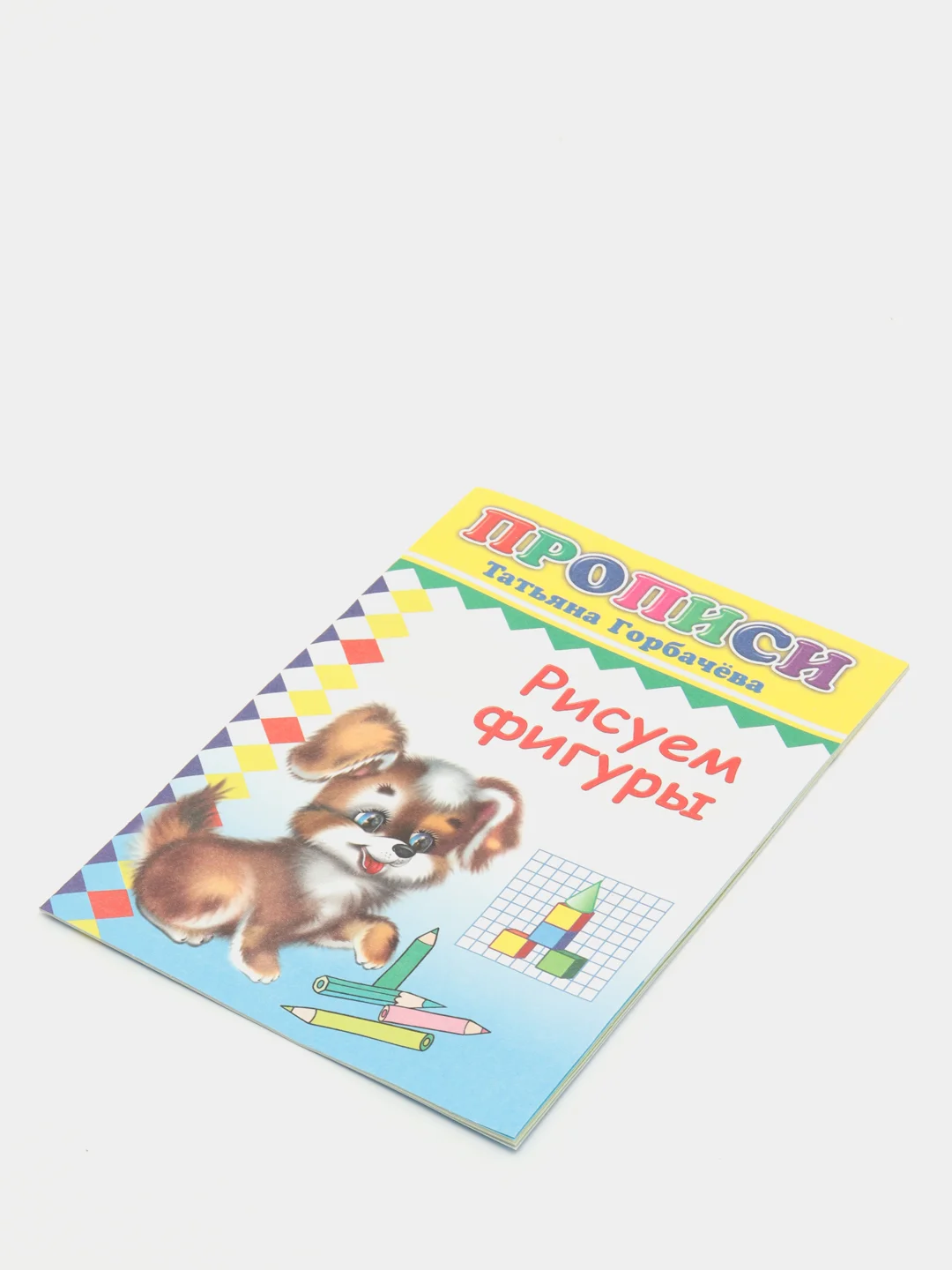 Лайм прописи для детей, цветные
