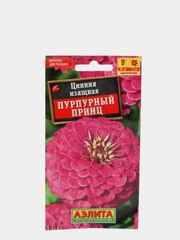 Семена циннии изящной "Пурпурный принц"