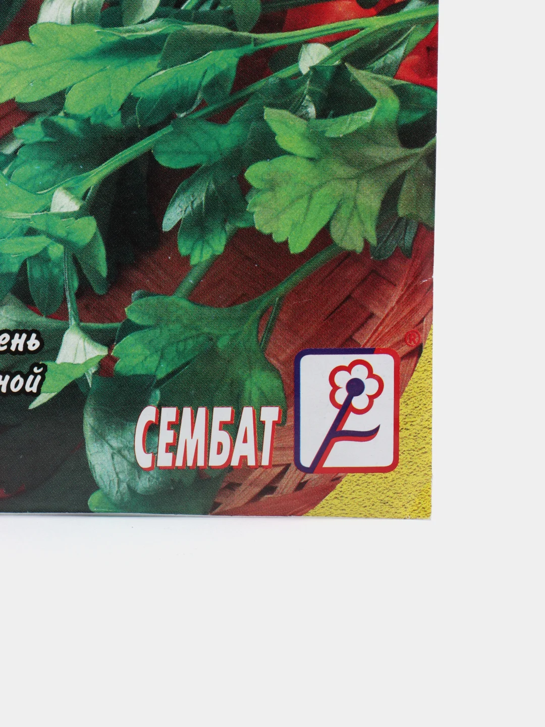 Семена петрушки