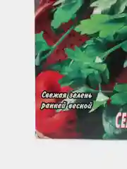 Семена петрушки