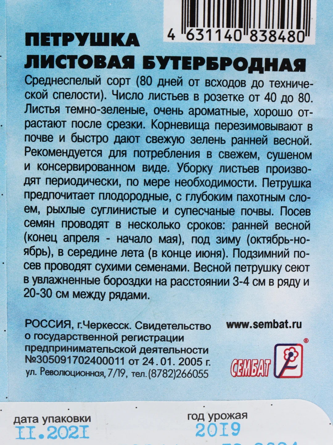 Семена петрушки