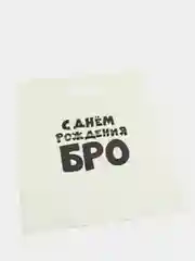 Коралловый меланж пакет подарочный, с прикольными надписями, полиэтиленовый, 31 х 40 см