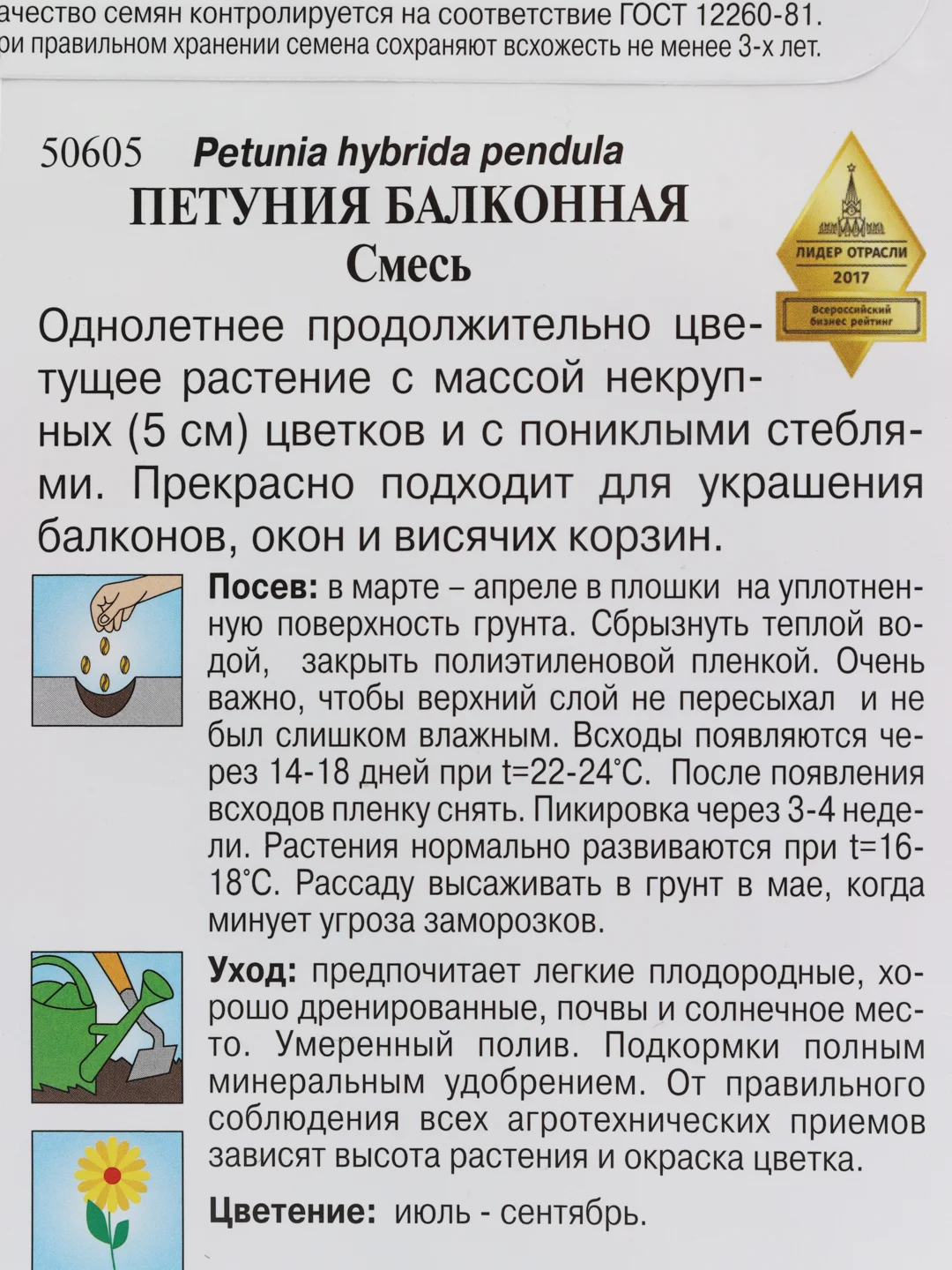 Семена цветов петунии "Балконная"