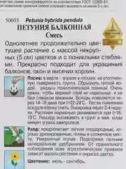 Семена цветов петунии "Балконная"