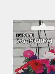Семена цветов петунии "Балконная"