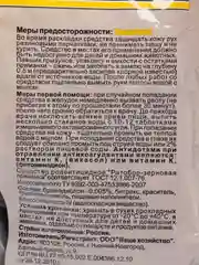 Отрава от крыс и мышей