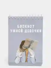 Блокнот "Умной девочки", 70 листов, формат А6