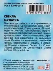 Свекла Мулатка (семена)