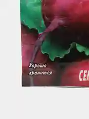 Свекла Мулатка (семена)
