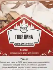 Щепа для копчения Дед алтай "Говядина", 250 гр