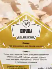 Щепа для копчения Дед Алтай "Курица", 250 г